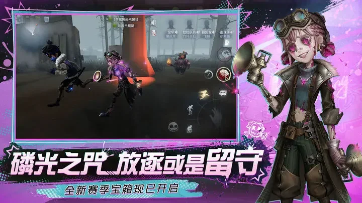 第五人格无敌版游戏截图3