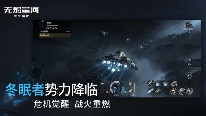 星战前夜无烬星河taptap版游戏截图3