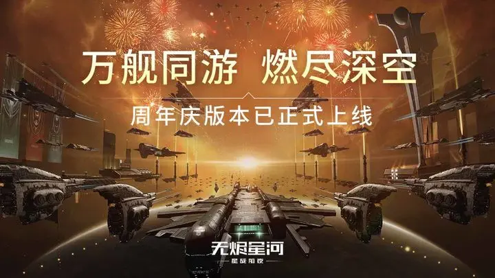 星战前夜无烬星河taptap版图片1