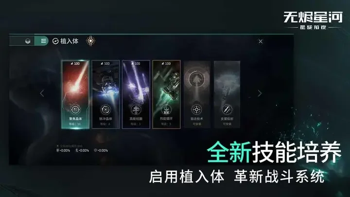 星战前夜无烬星河taptap版游戏截图5