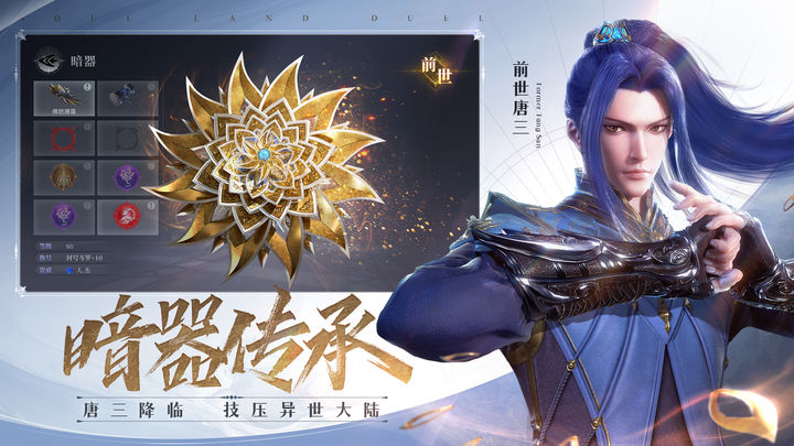 斗罗大陆魂师对决体验服图片1