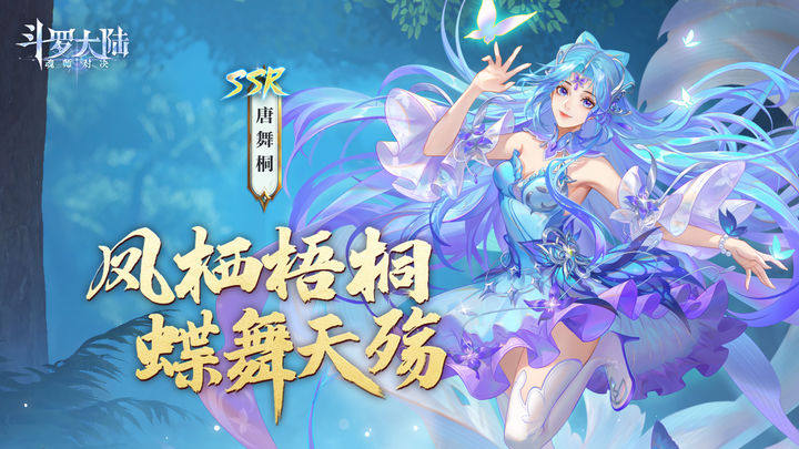 斗罗大陆魂师对决体验服游戏截图4