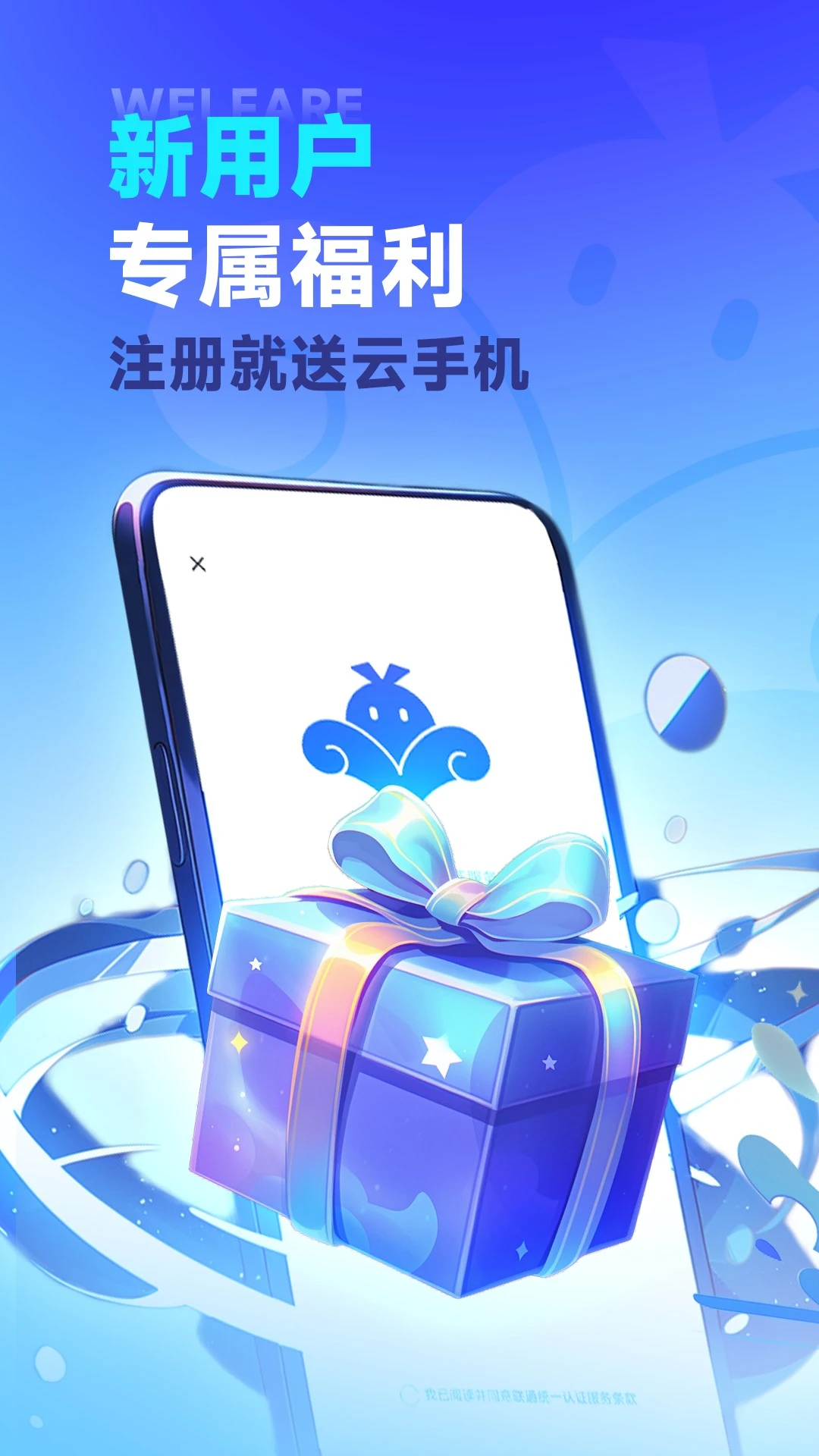 VMOS云手机手游挂机托管App最新版图片1