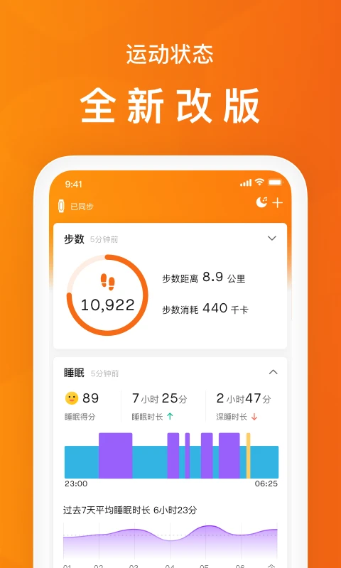 小米运动手环app(Zepp Life)图片1