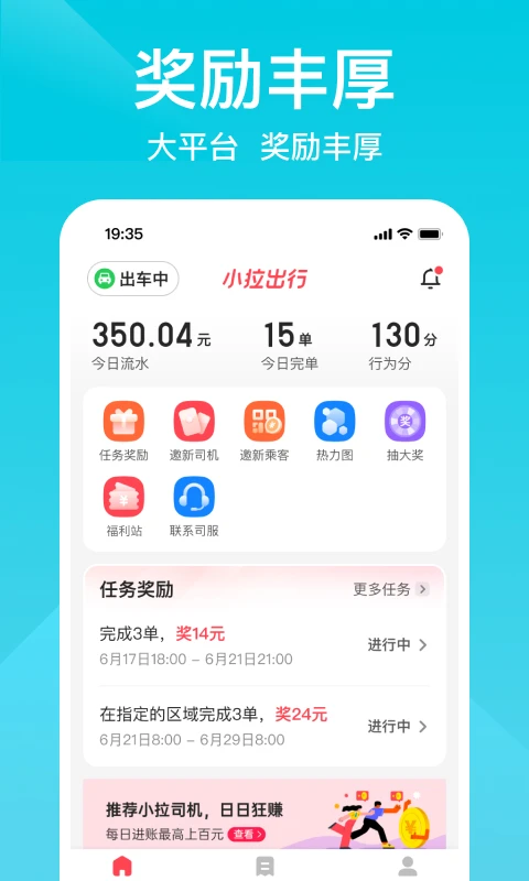 小拉出行司机版图片1