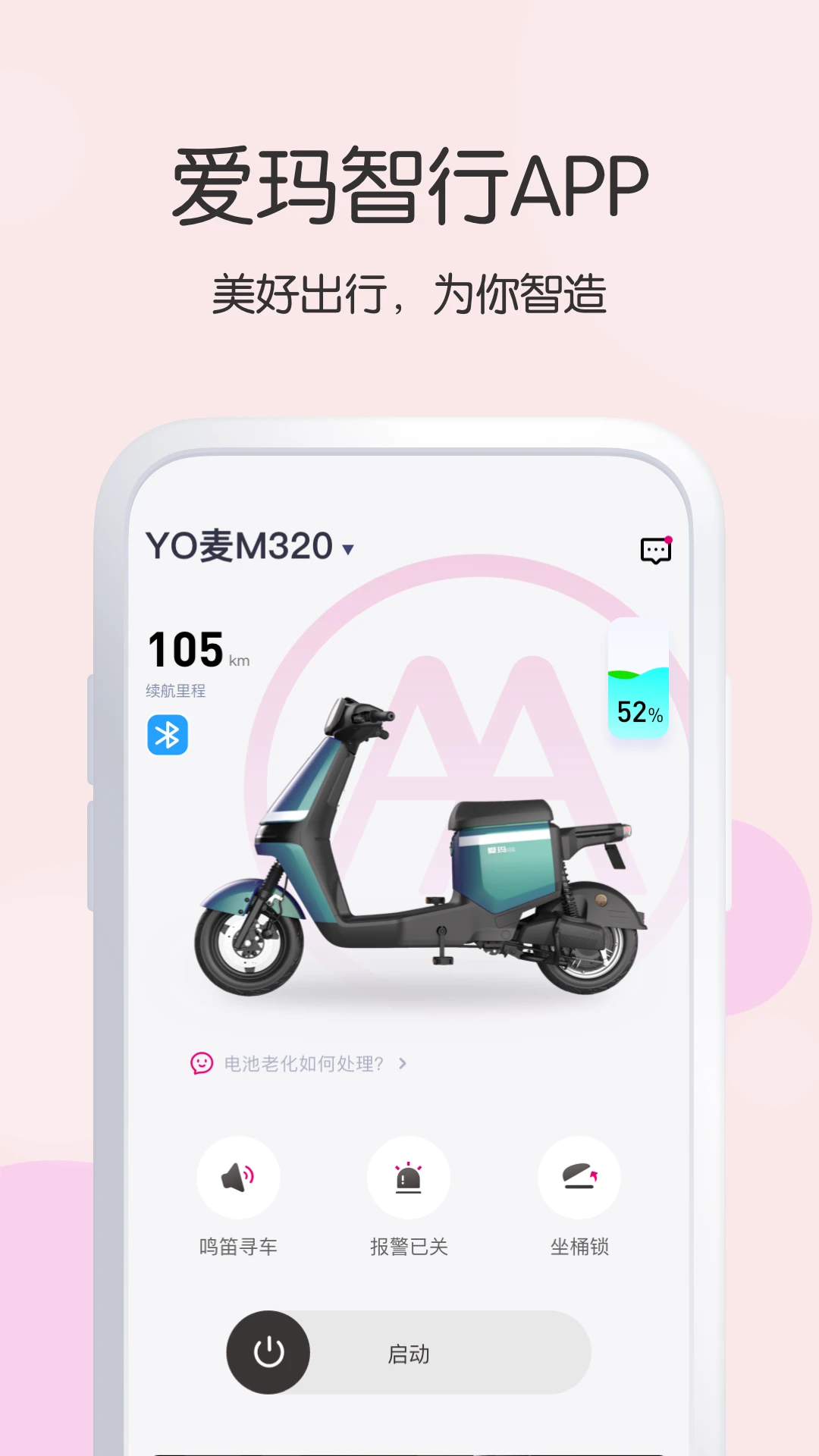 爱玛智行App手机版图片1