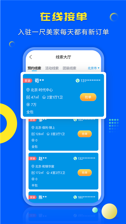 一尺美家app图片1