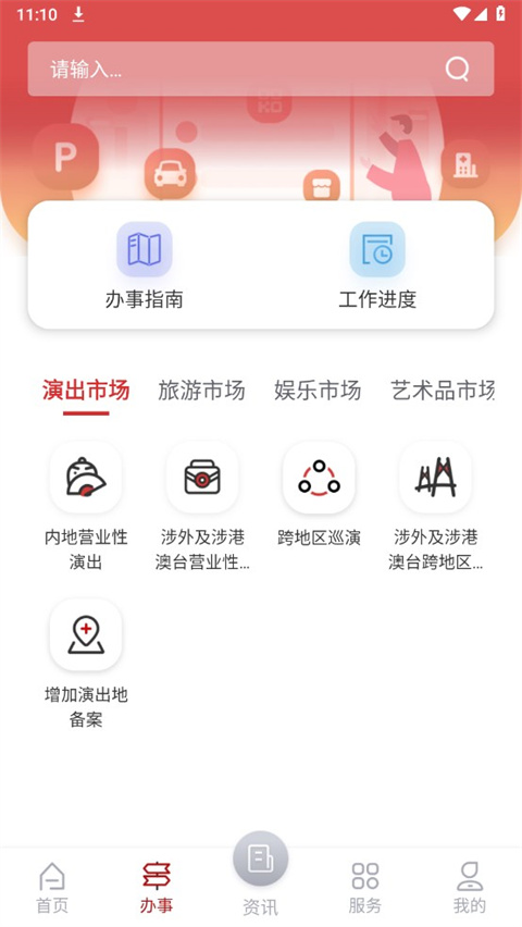 文旅市场通app图片1