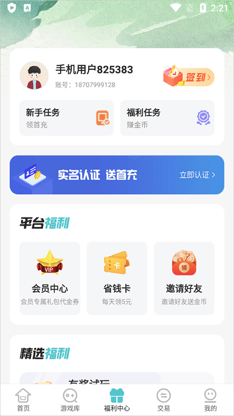 软件截图(3)