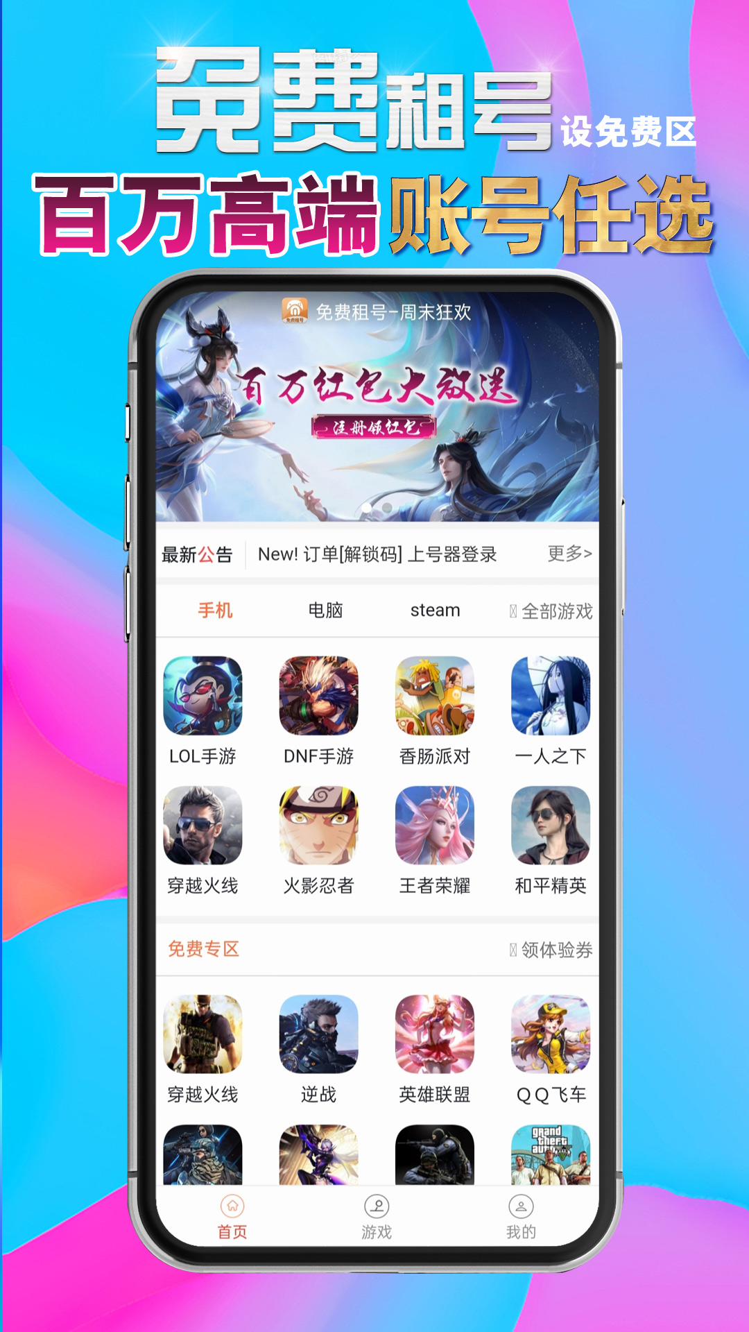 免费租号App图片1