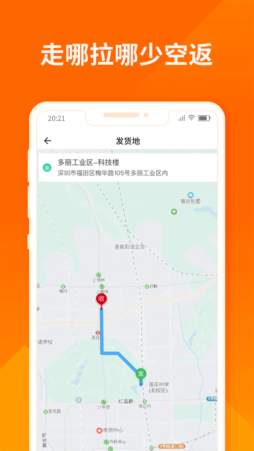 货拉拉司机版APP图片1