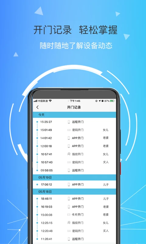 琨山智能锁app图片1