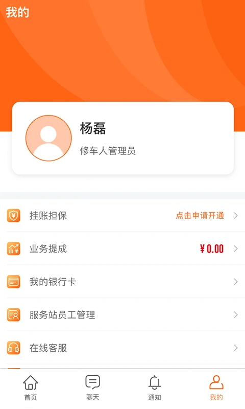 快准E站职能端app图片1