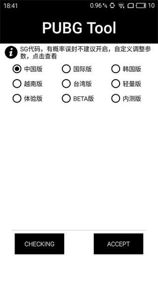 pubg画质修改器官方正版图片1