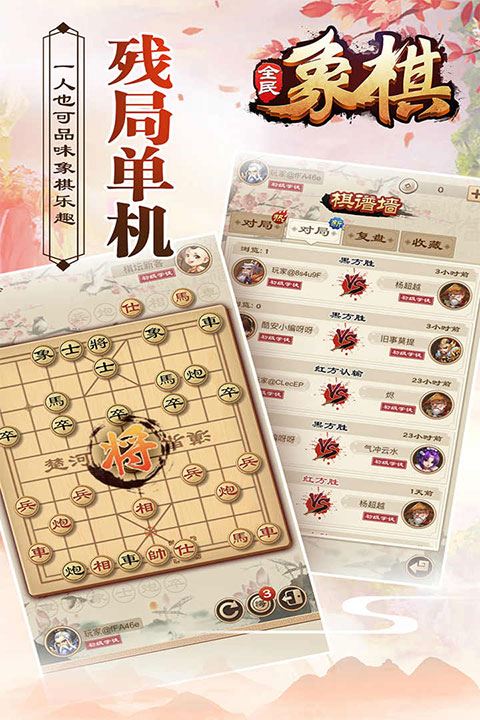 全民象棋最新版本图片1