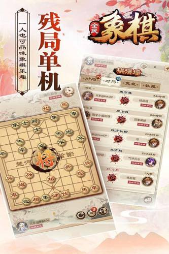 全民象棋最新版本游戏截图1