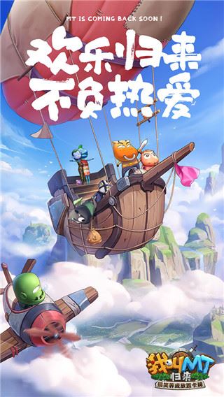 我叫MT归来公测版图片1