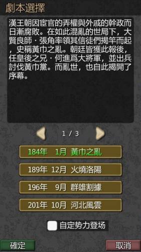 黎明三国正版游戏游戏截图5