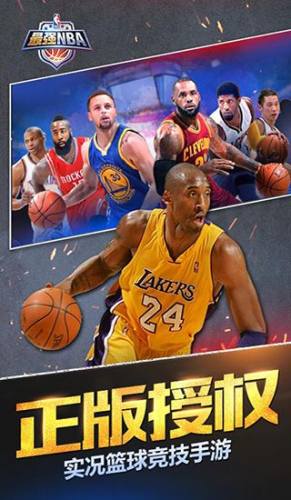 最强NBA手游最新版本游戏截图2