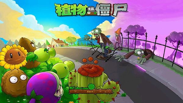 植物大战僵尸95版2024最新版