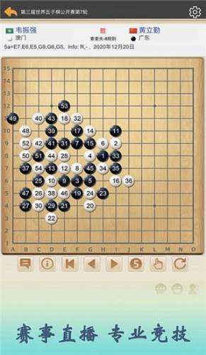 五林五子棋游戏截图3