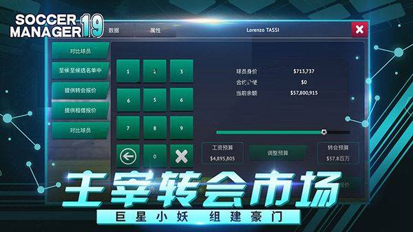 梦幻足球联盟2019中文版游戏截图2