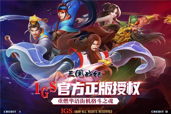 三国战纪2无双版图片1