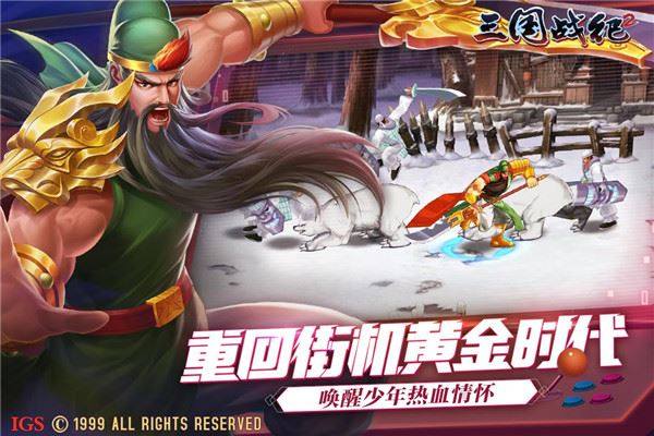 三国战纪2无双版游戏截图5