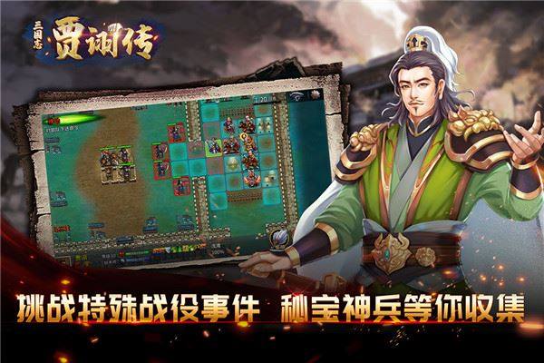 三国志贾诩传应用宝版游戏截图2