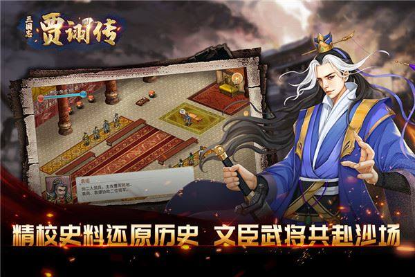 三国志贾诩传应用宝版游戏截图3