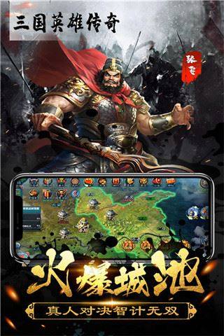 三国英雄传奇华为版游戏截图3