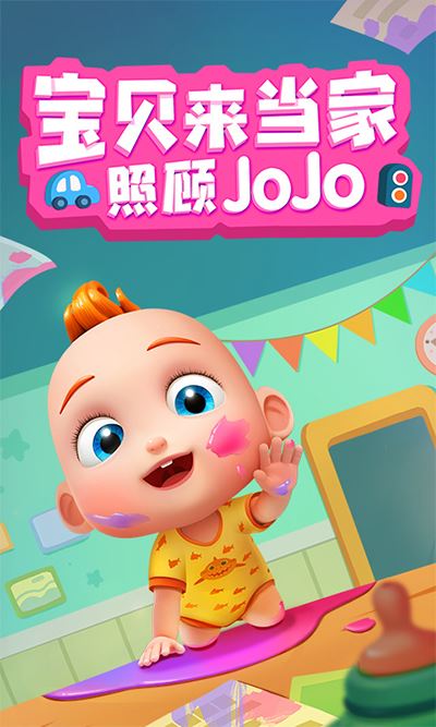 照顾JoJo游戏(Baby Care)图片1