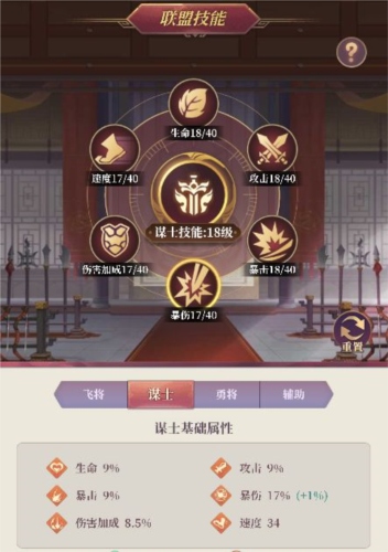 武圣三国九游版联盟系统2