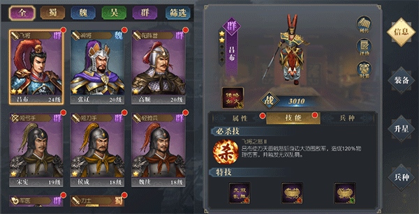 三国吕布传说正版14