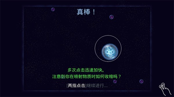 Osmos星噬完整版游戏截图2