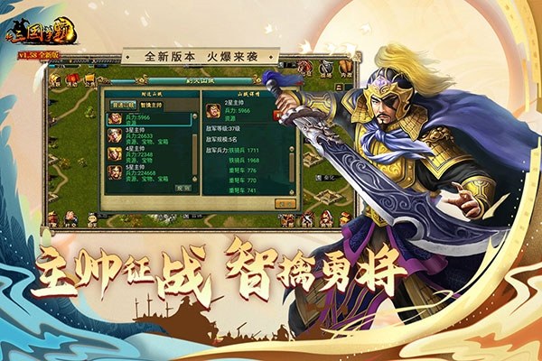 新三国争霸百度版游戏截图2