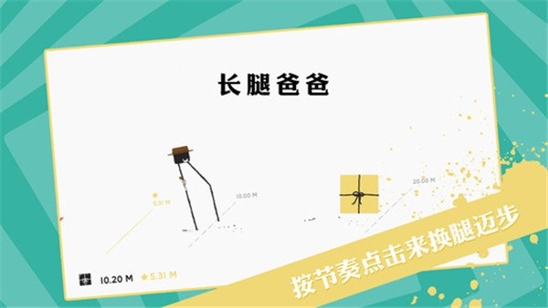 长腿爸爸游戏最新版(Daddy)游戏截图4