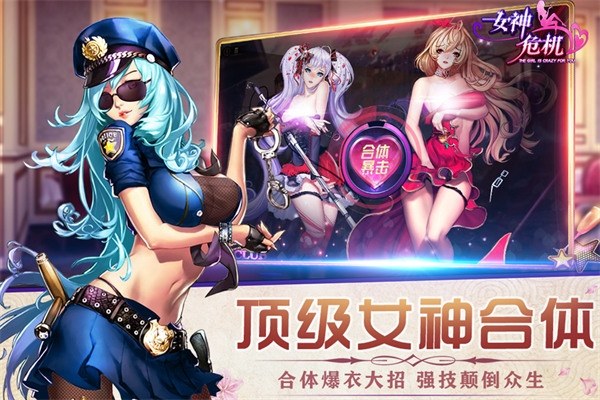 女神危机官方正版游戏截图3