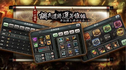 三国霸王大陆手机版游戏截图5