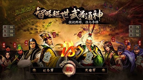 三国霸王大陆手机版游戏截图2