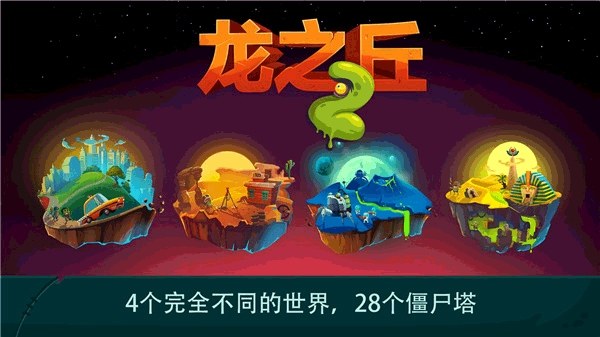 龙之丘2中文版(Dragon Hills 2)游戏截图1