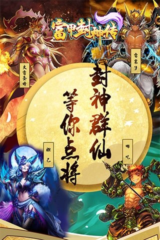 富甲封神传vivo版游戏截图5