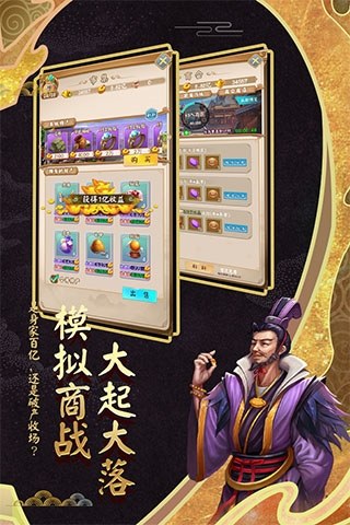 富甲封神传vivo版游戏截图3