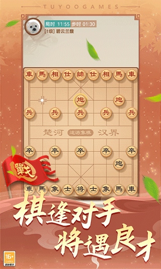 中国途游象棋手机版图片1