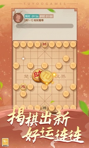 中国途游象棋手机版游戏截图3