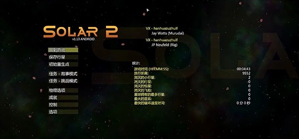 太阳系行星2中文版完整版游戏截图3