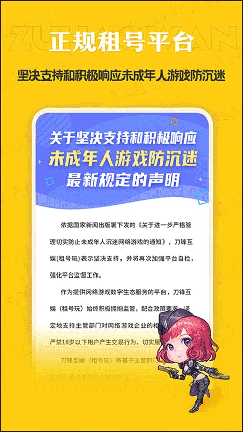 租号玩专业版app官方版图片1