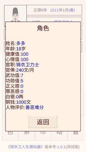 锦衣卫人生模拟器最新版本游戏截图2