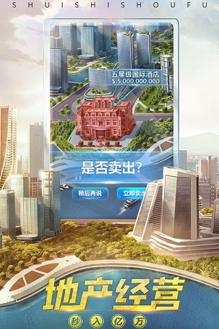 谁是首富游戏总裁版游戏截图3