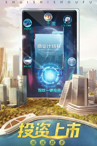 谁是首富游戏总裁版游戏截图5